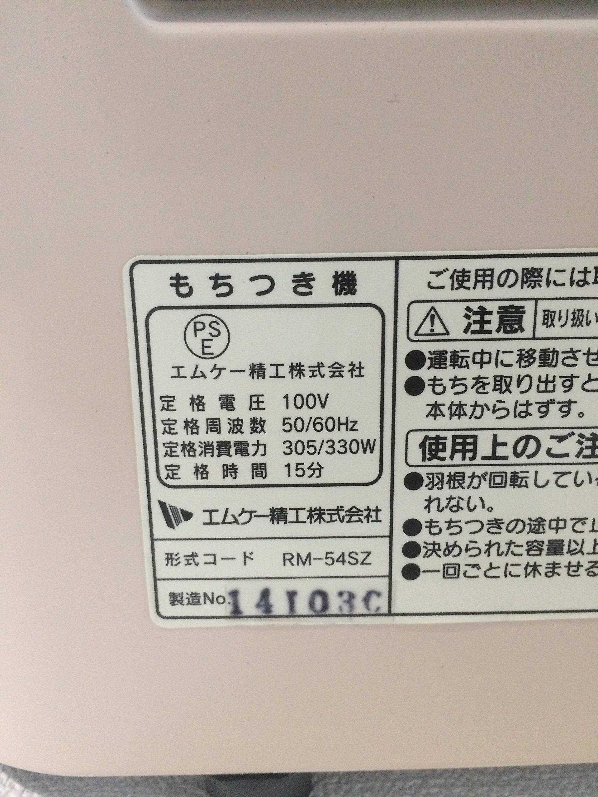 Amazon | エムケー精工(MK精工) もちつき つき・ねり専用 3升タイプ RM