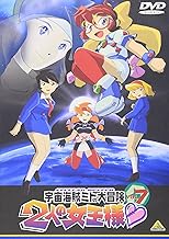 宇宙海賊ミトの大冒険 2人の女王様(7) [DVD]