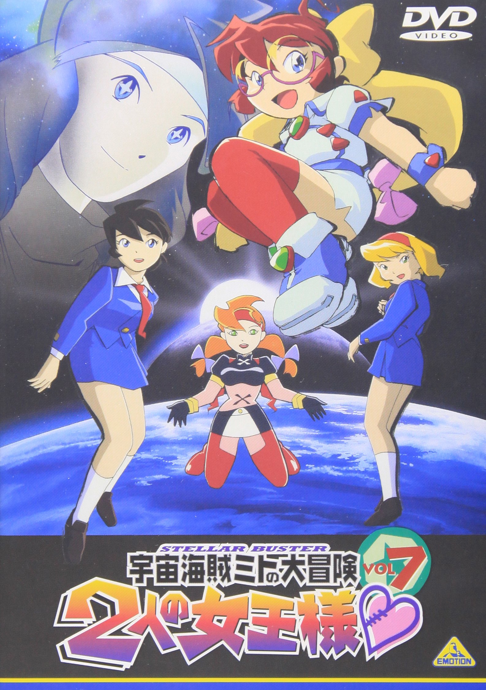 Amazon.co.jp: 宇宙海賊ミトの大冒険 2人の女王様(7) [DVD] : 川上