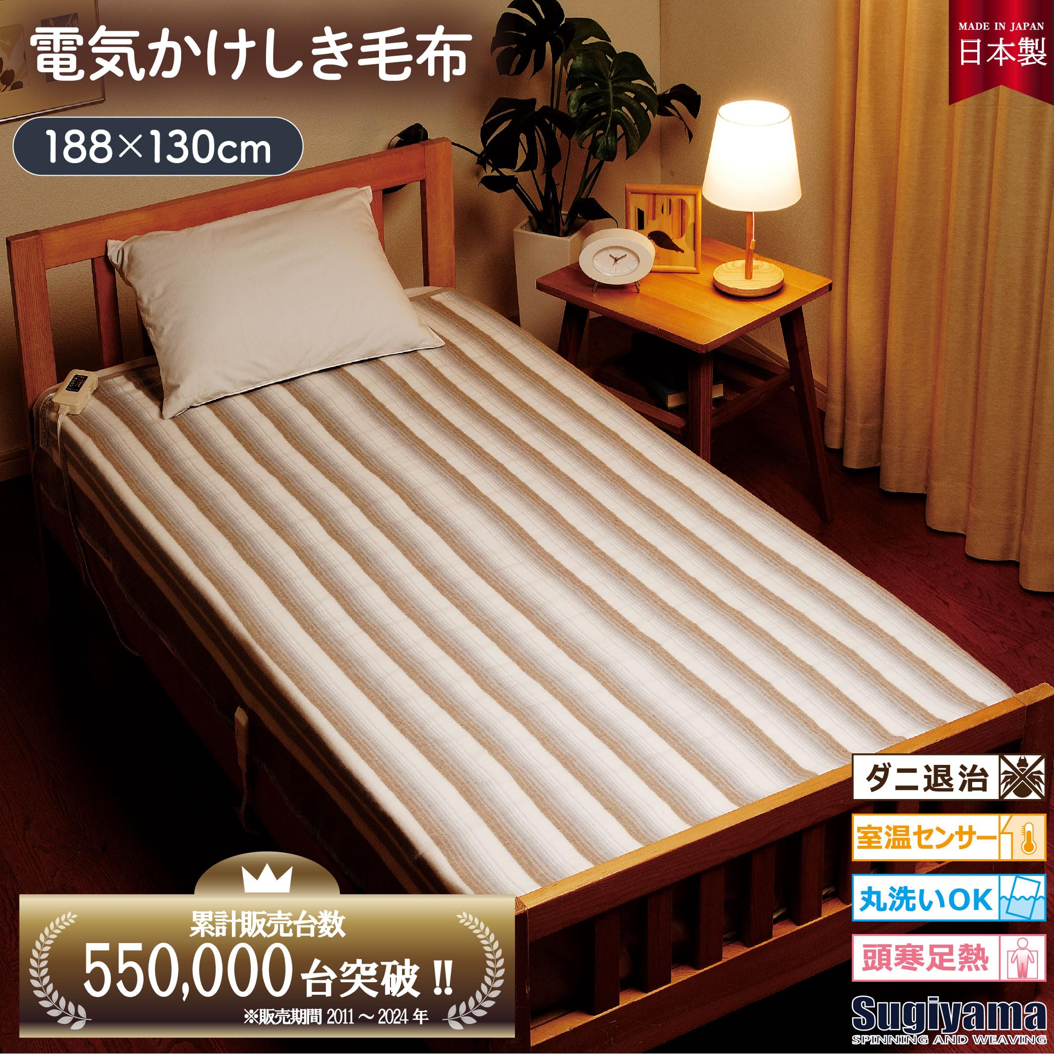 電気毛布 掛け 敷き 188×130cm 100W 厚手生地 8段温度調整 Sugiyama 電気毛布 日本製 電気かけしき毛布 188×130cm NA-013K