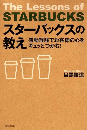 スターバックスの教え