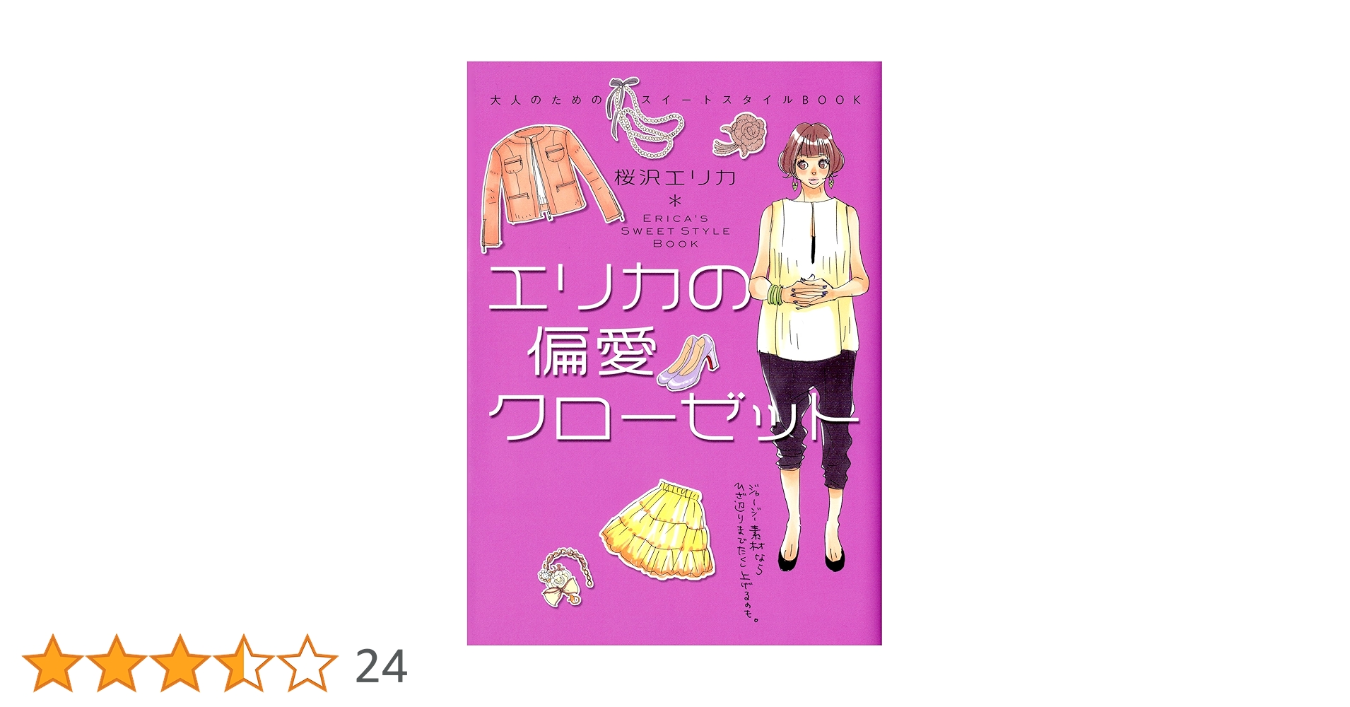 【中古】 かわいいもの 新装版/河出書房新社/桜沢エリカ 中古】 かわいいもの 新装版/河出書房新社/桜沢エリカ Amazon.co