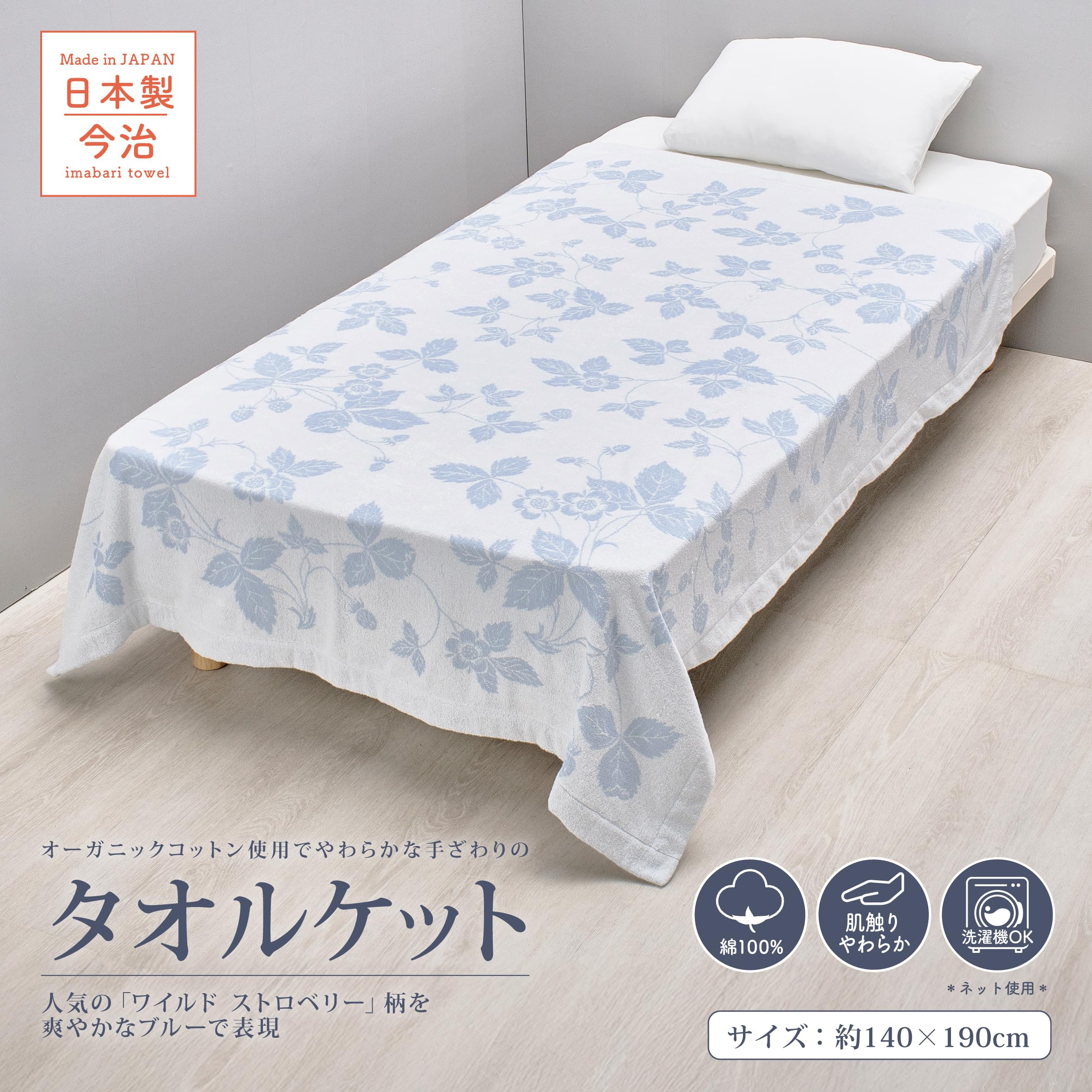 タオルケット ワイルドストロベリー ブルー 西川 日本製 【公式通販】