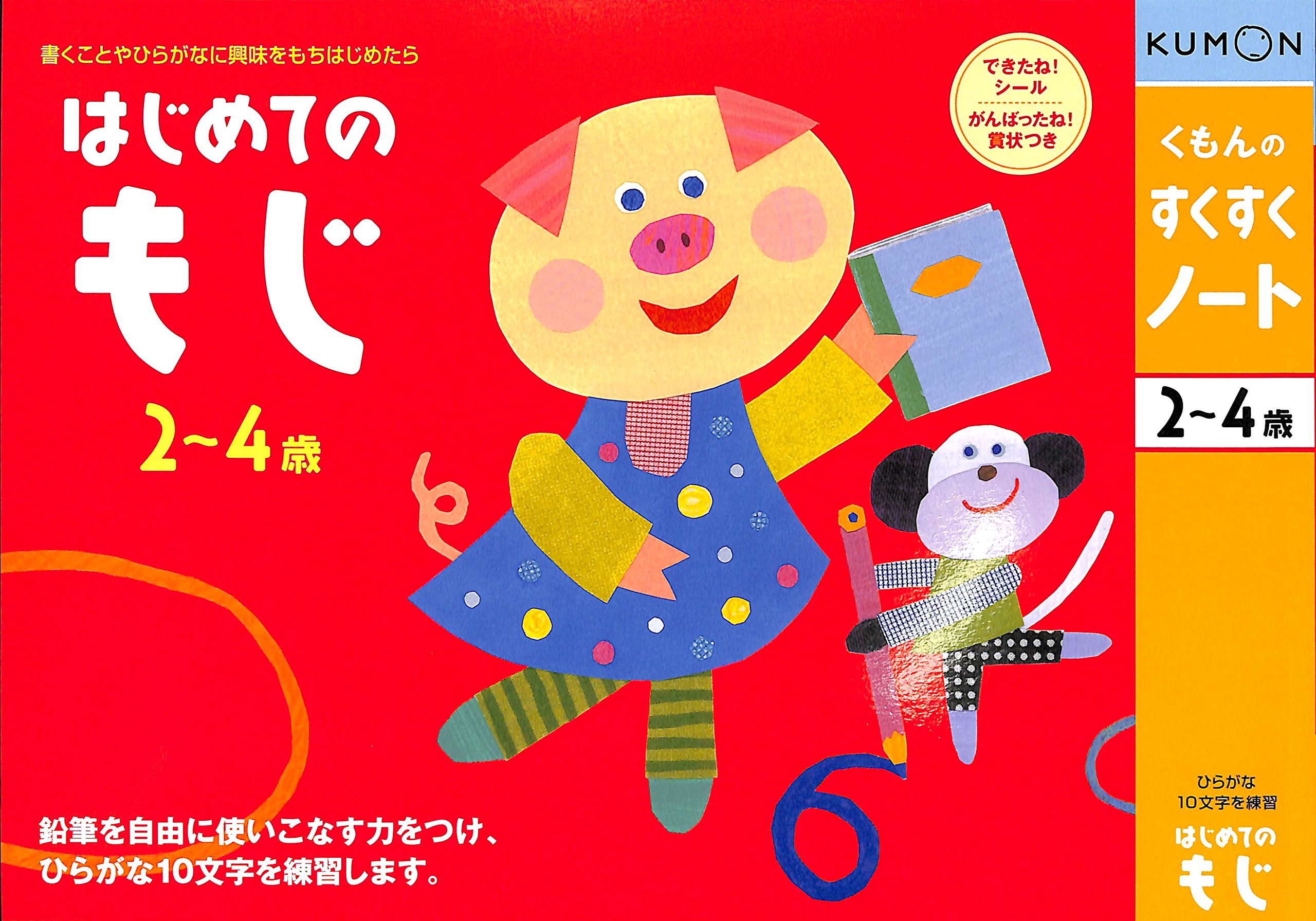Nomoji prima nota Sukusuku di Kumon (japan import)