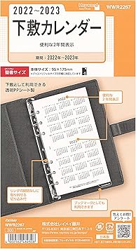 Amazon 22年版 バイブルサイズ キーワード 下敷カレンダー システム手帳リフィル Wwr2267 システム手帳用リフィル 文房具 オフィス用品