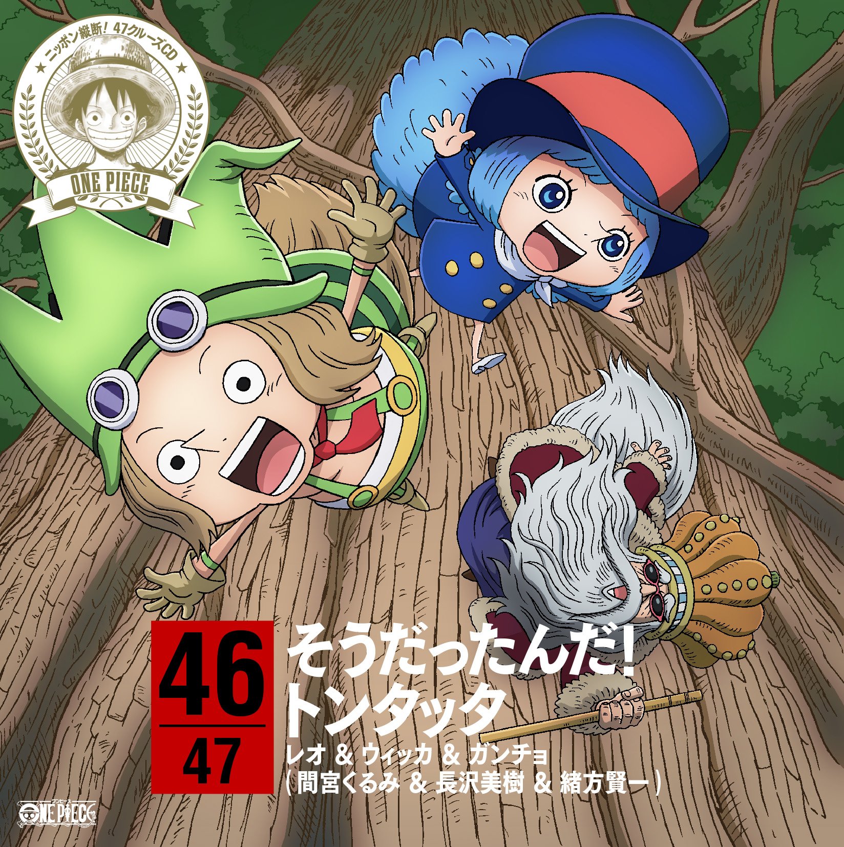 Amazon.co.jp: ワンピース ニッポン縦断! 47クルーズCD in