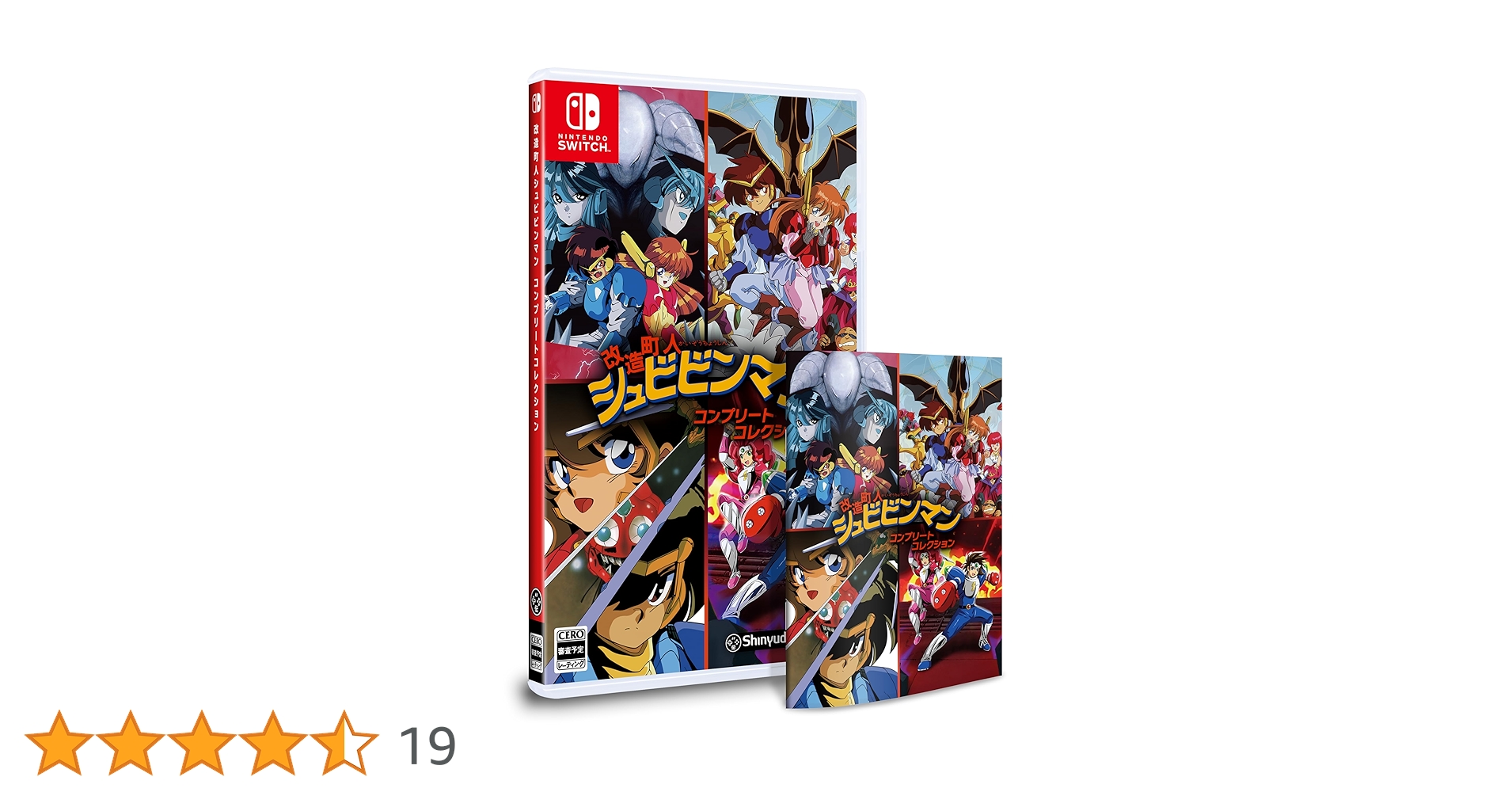 スイッチ 改造町人 シュビビンマン 限定特典セット【新品未開封】 楽天ブックス: 改造町人シュビビンマン コンプリート