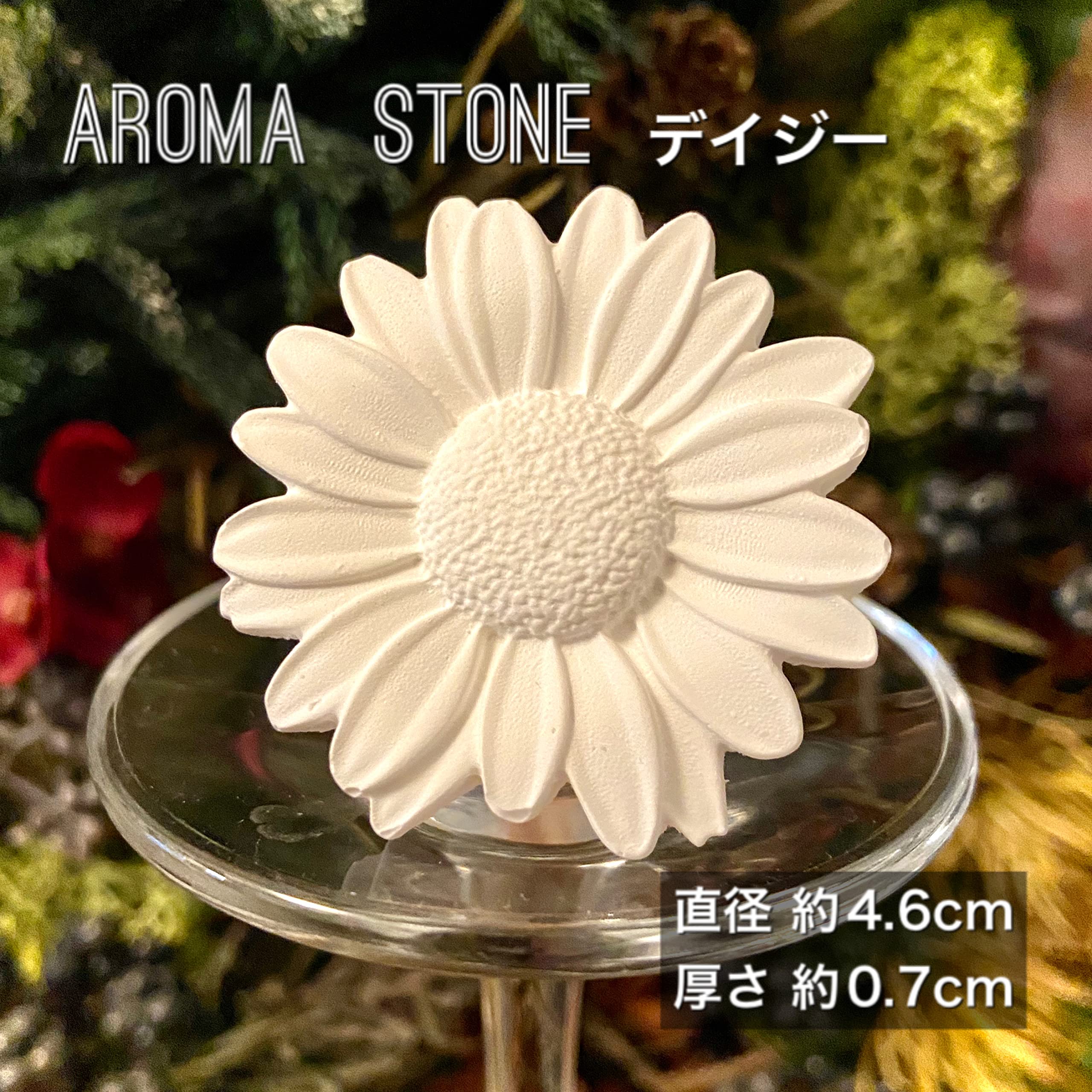 アロマストーンコスモス7個セット