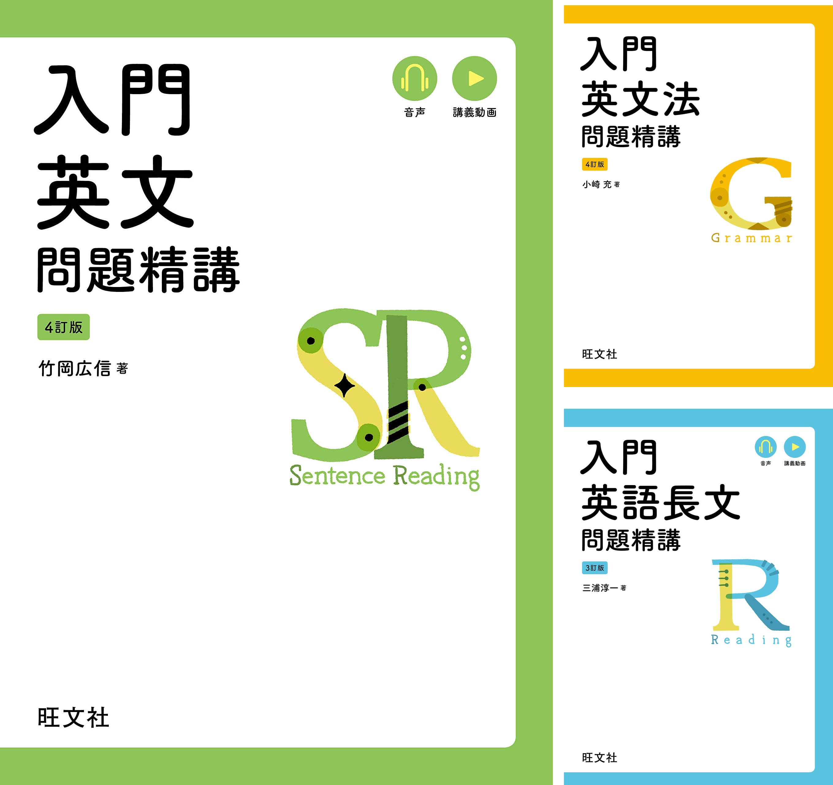 入門問題精講シリーズ 竹岡広信 小崎充 三浦淳一 Amazon Co Uk