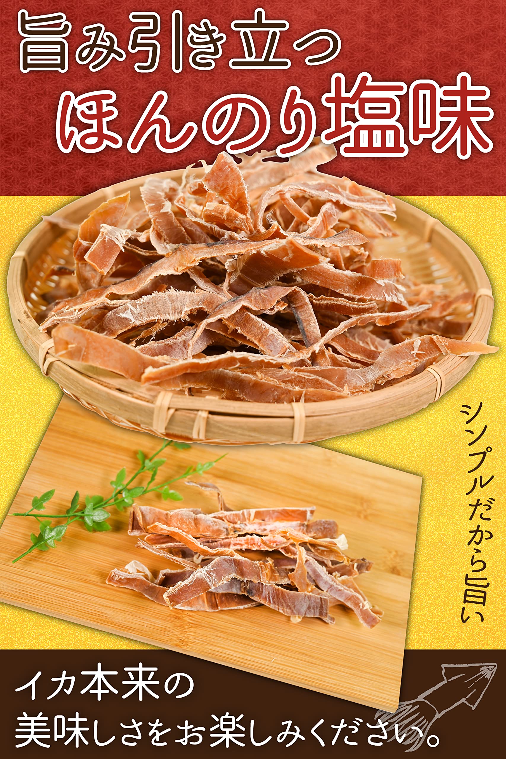 Amazon | あたりめ するめ スルメ 【素焼き 大容量】スルメイカ