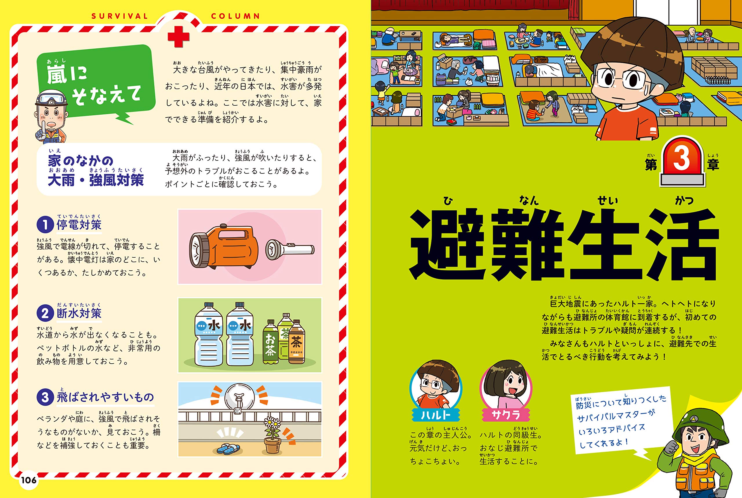 こんなときどうする クイズで学べる 自然災害サバイバル 木原実 本 通販 Amazon