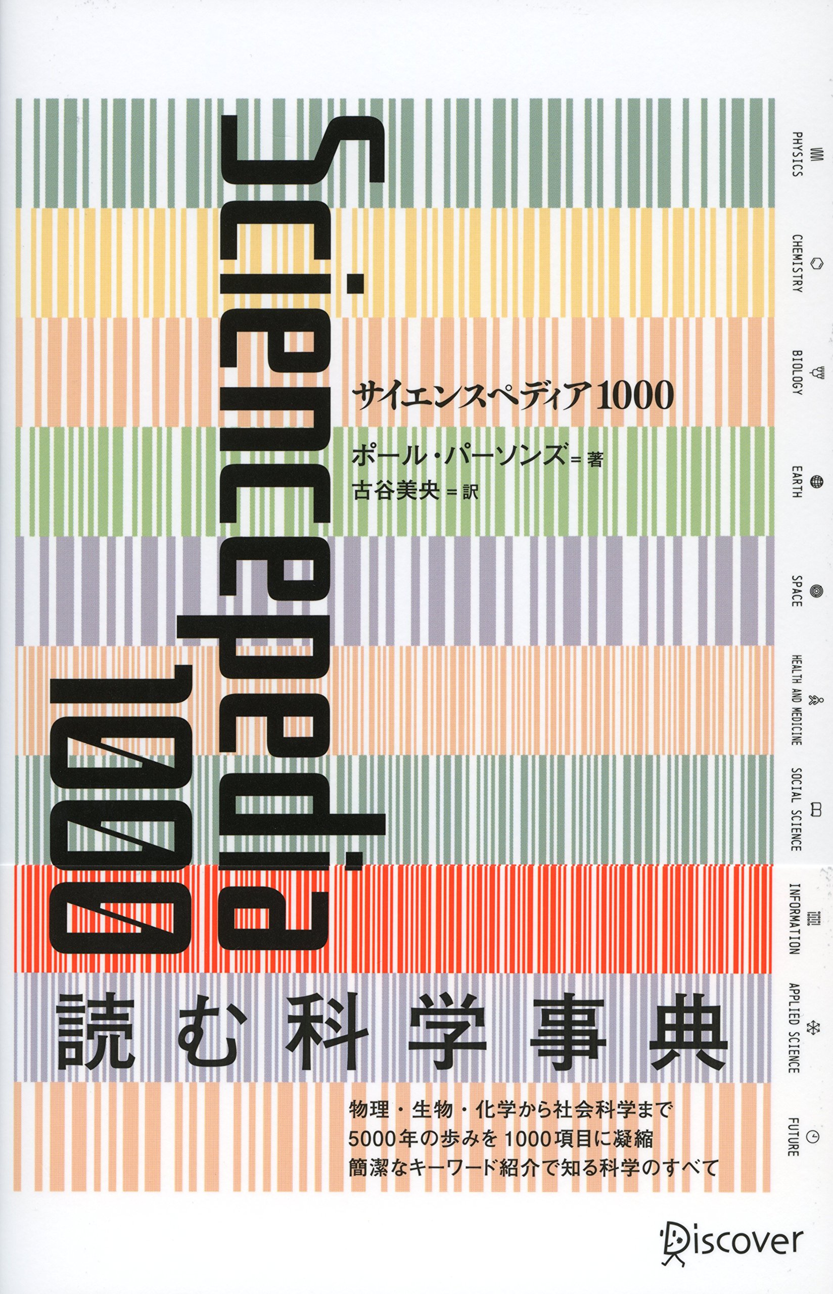 オムニ　SCIENCE PEDIA 特別付録　10冊セット オムニ SCIENCE PEDIA 特別付録 10冊セット