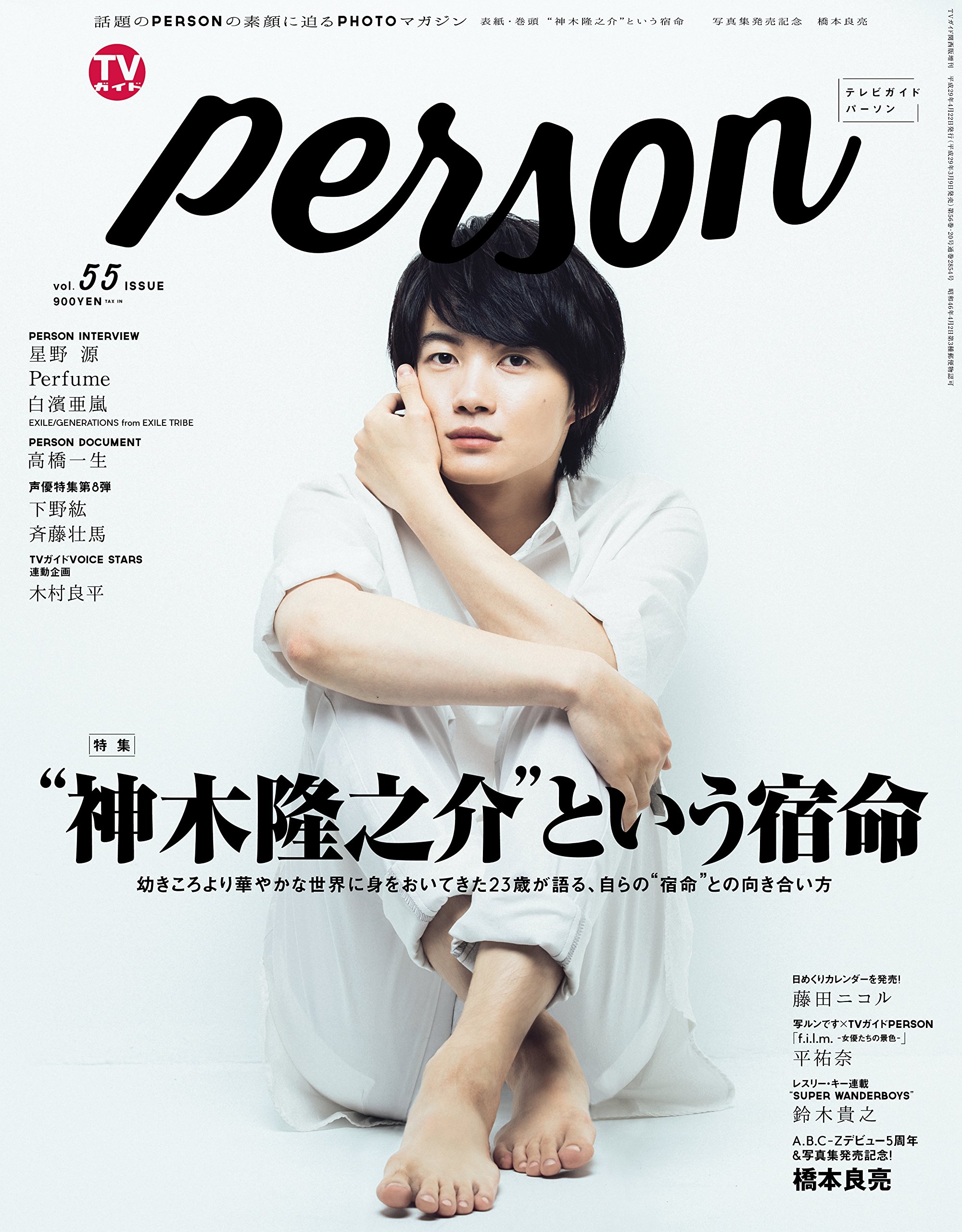 Tvガイド Person Vol 55 本 通販 Amazon