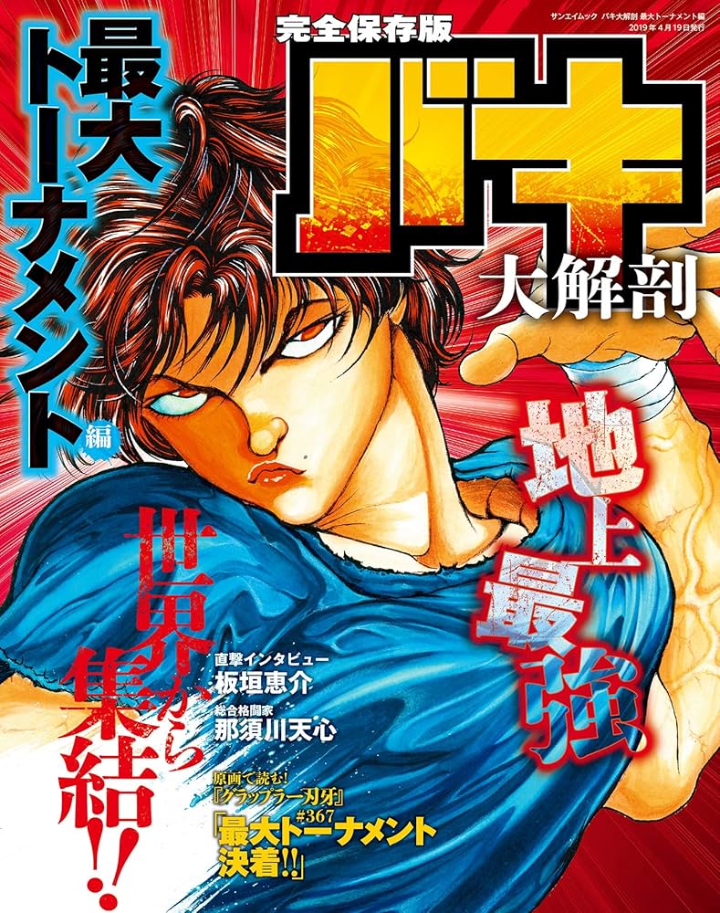 【29.30日限定セール！】刃牙シリーズ 全155巻+関連本12冊 豪華186冊】 刃牙シリーズ 154冊＋関連本32冊 セット