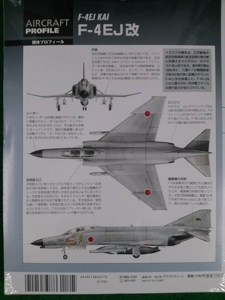 Amazon.co.jp: デアゴスティーニ ファイティング エアクラフト