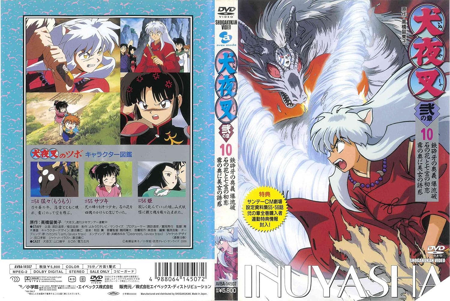 Amazon 犬夜叉 弐の章 10 Dvd アニメ