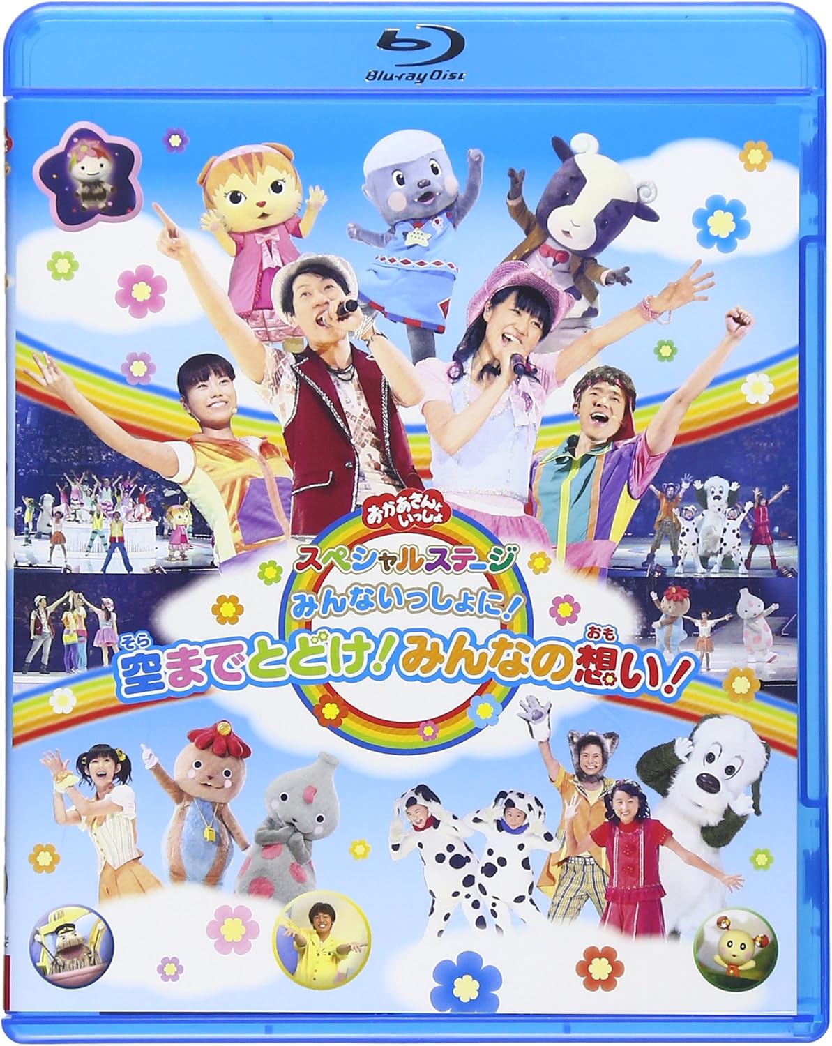 おかあさんといっしょスペシャルステージ みんないっしょに!空までとどけ!みんなの想い! [Bluray] Amazon.ca Movies & TV Shows