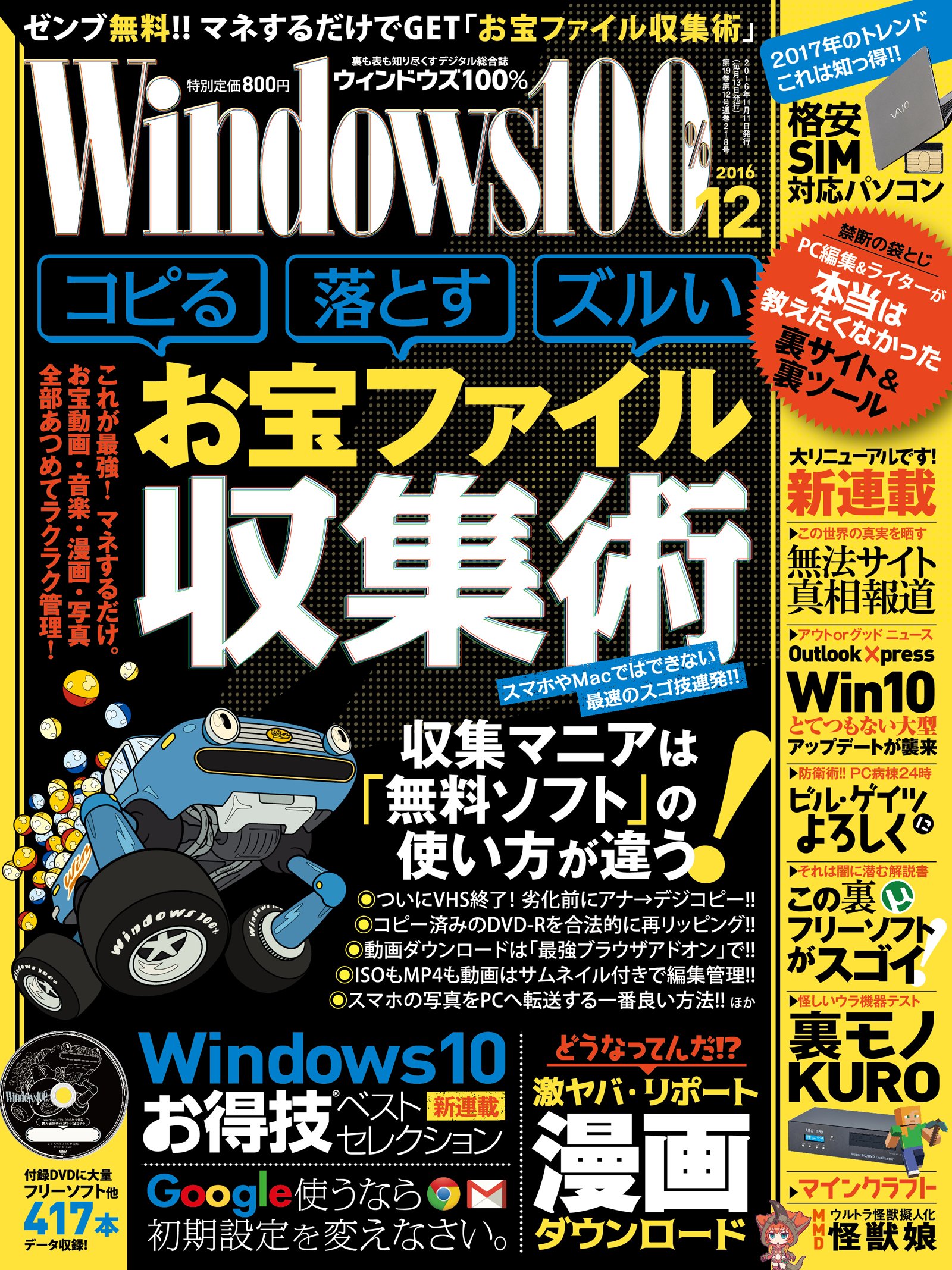 Windows100% 2016年 12 月号 [雑誌] |本 | 通販 | Amazon