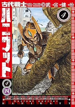 古代戦士ハニワット