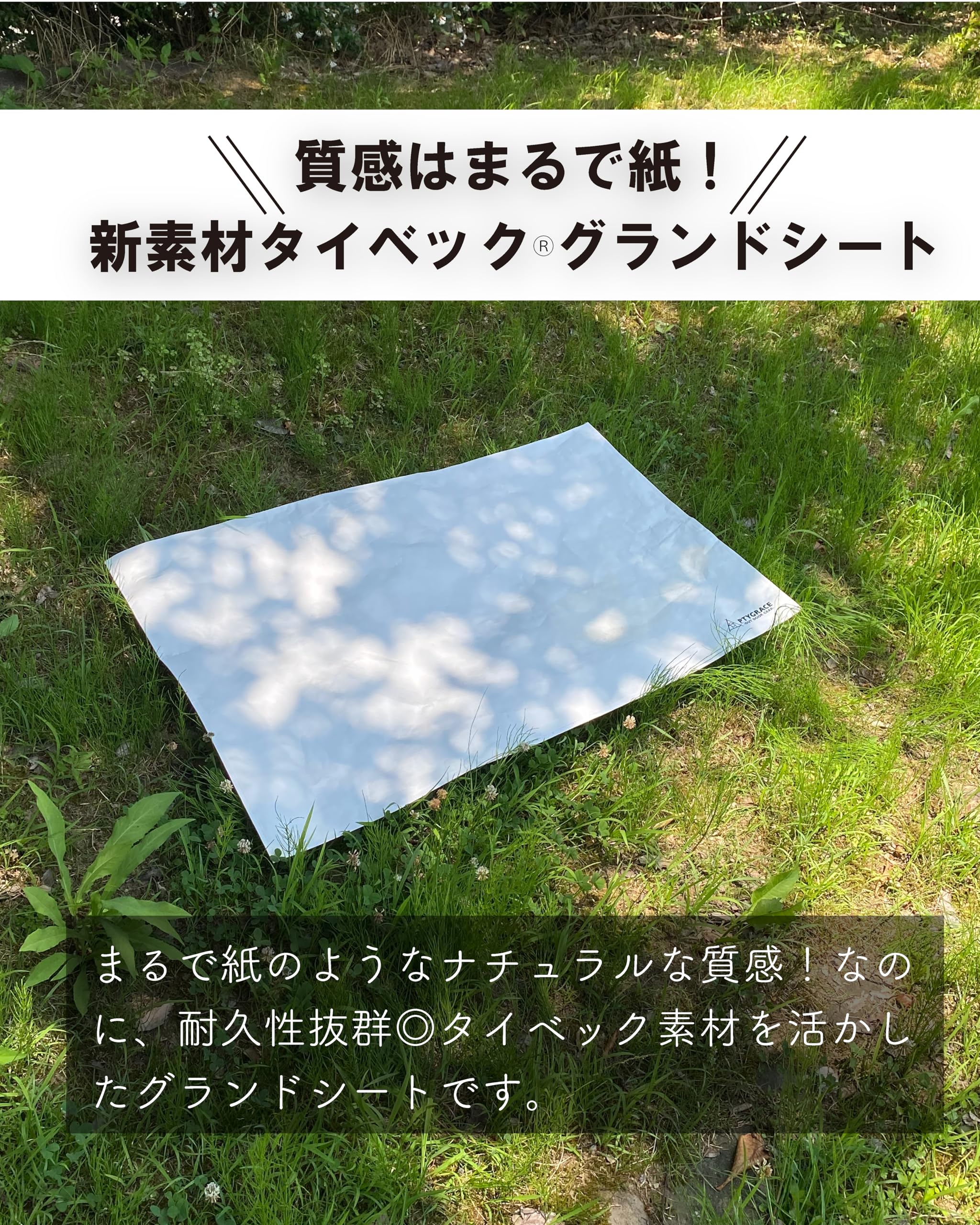 Amazon.co.jp: PTYGRACE タイベック グランドソロシート 98×60cm