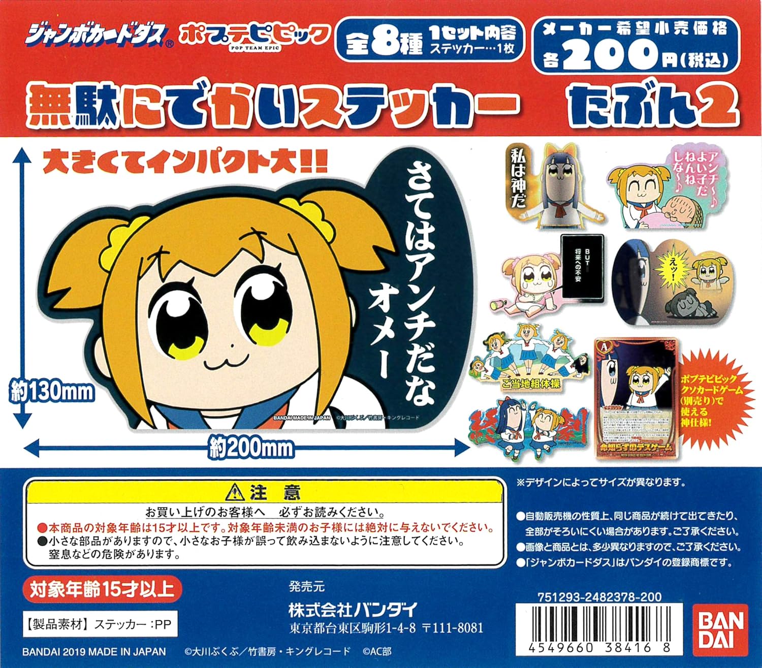 Amazon ポプテピピック 無駄にでかいステッカー たぶん2 全8種 ジャンボカードダス 文房具 オフィス用品 文房具 オフィス用品 Amazon ポプテピピック 無駄にでかいステッカー たぶん2 全8種 ジャンボカードダス 文房具 オフィス用品 文房具 オフィス用品