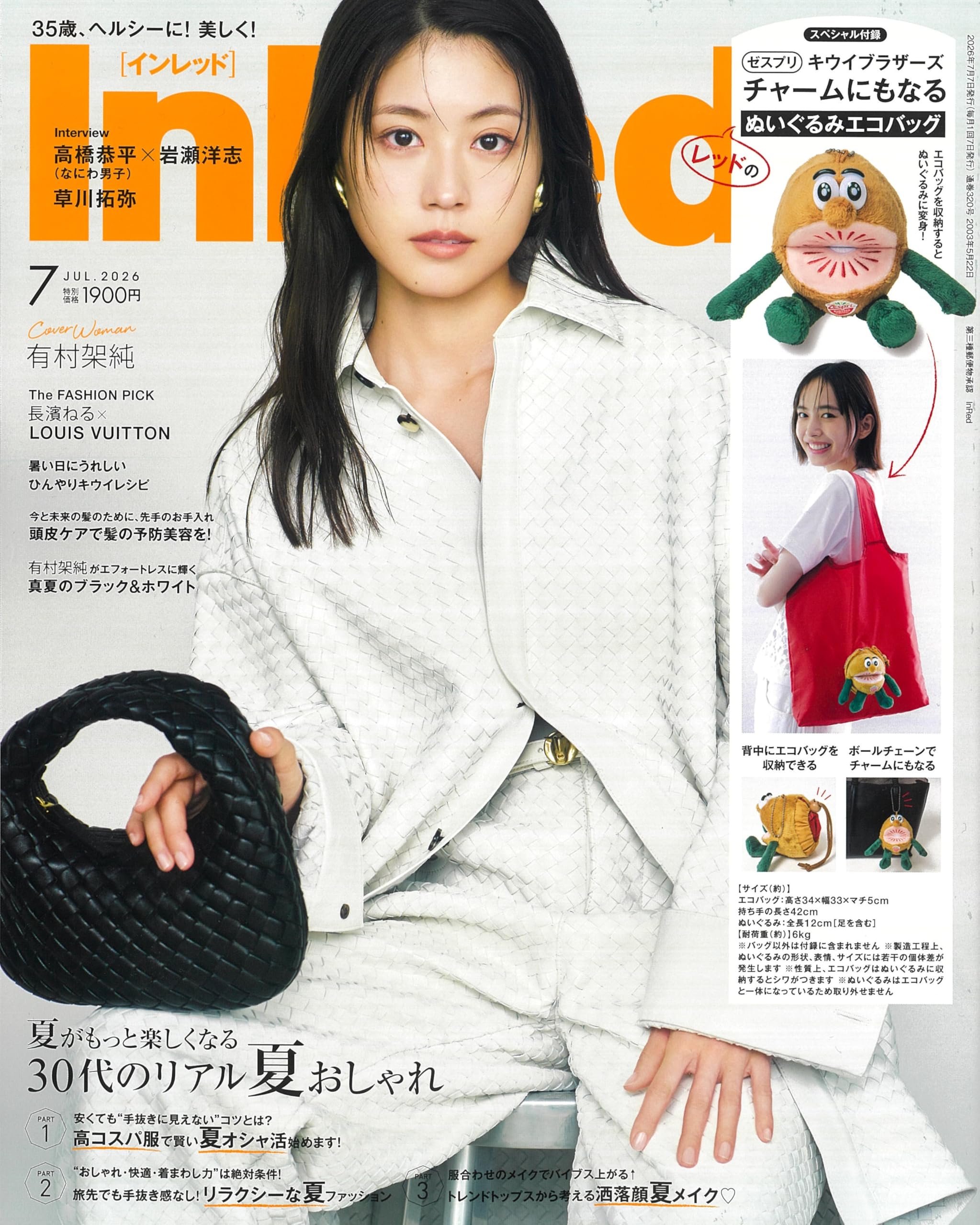 InRed(インレッド) 2026年7月号 | 宝島社 |本 | 通販 | Amazon