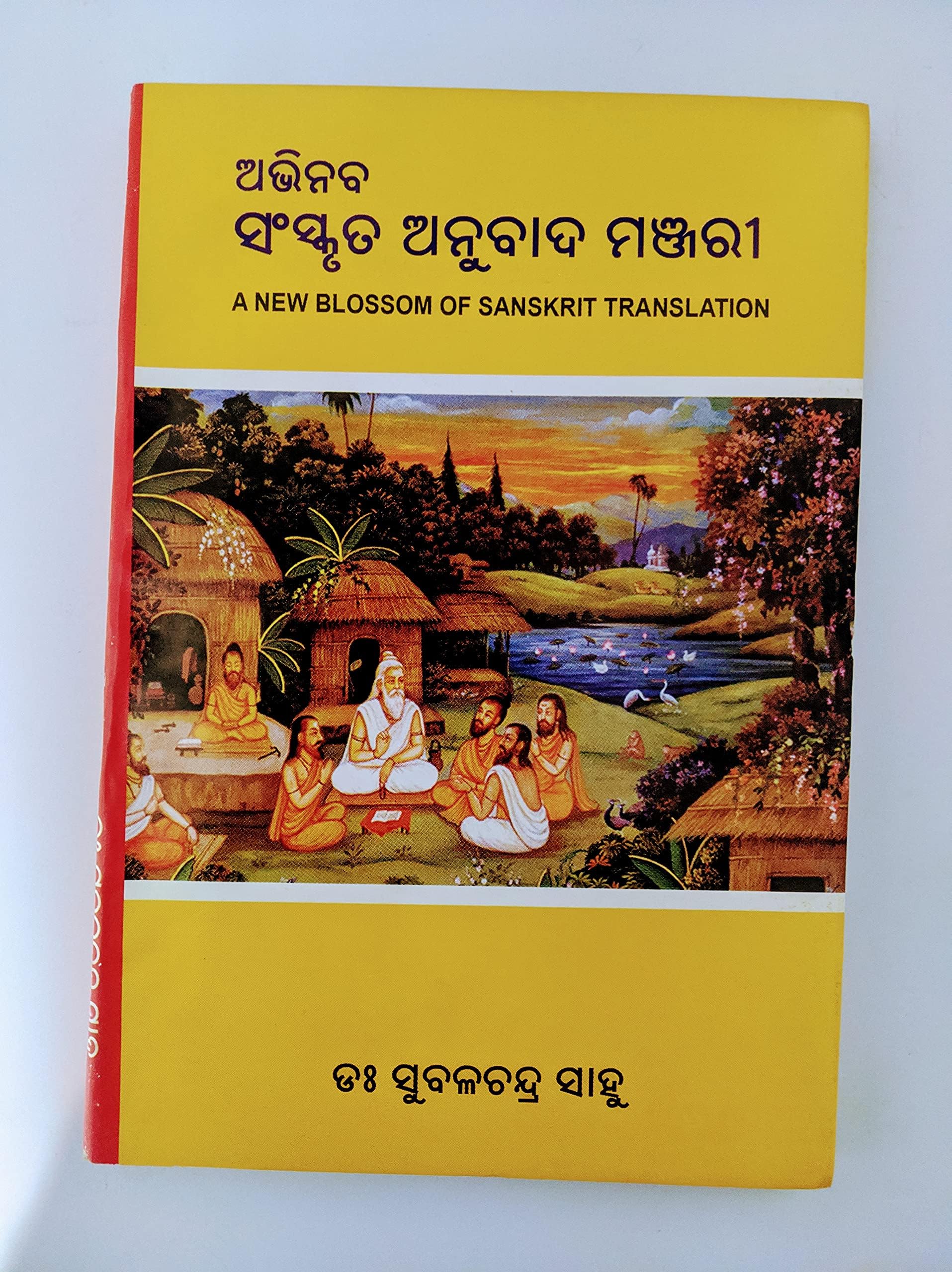 Abhinab Sanskrut anubad manjari Paperback – 1 January 2019