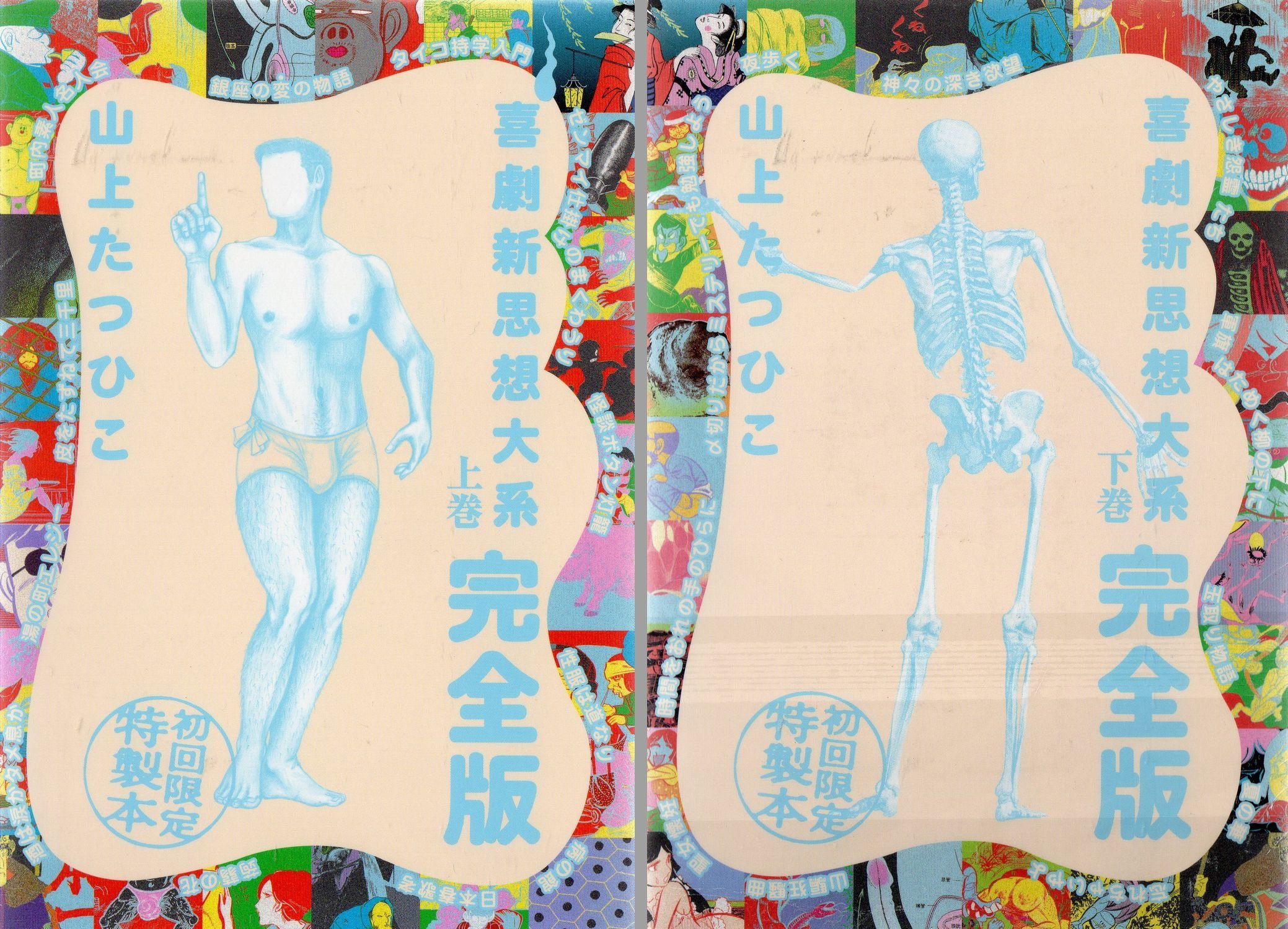 山上たつひこ選集 全20巻 喜劇新思想体系、光る風、がきデカ 山上たつひこ選集 全20巻 喜劇新思想体系、光る風、がきデカ