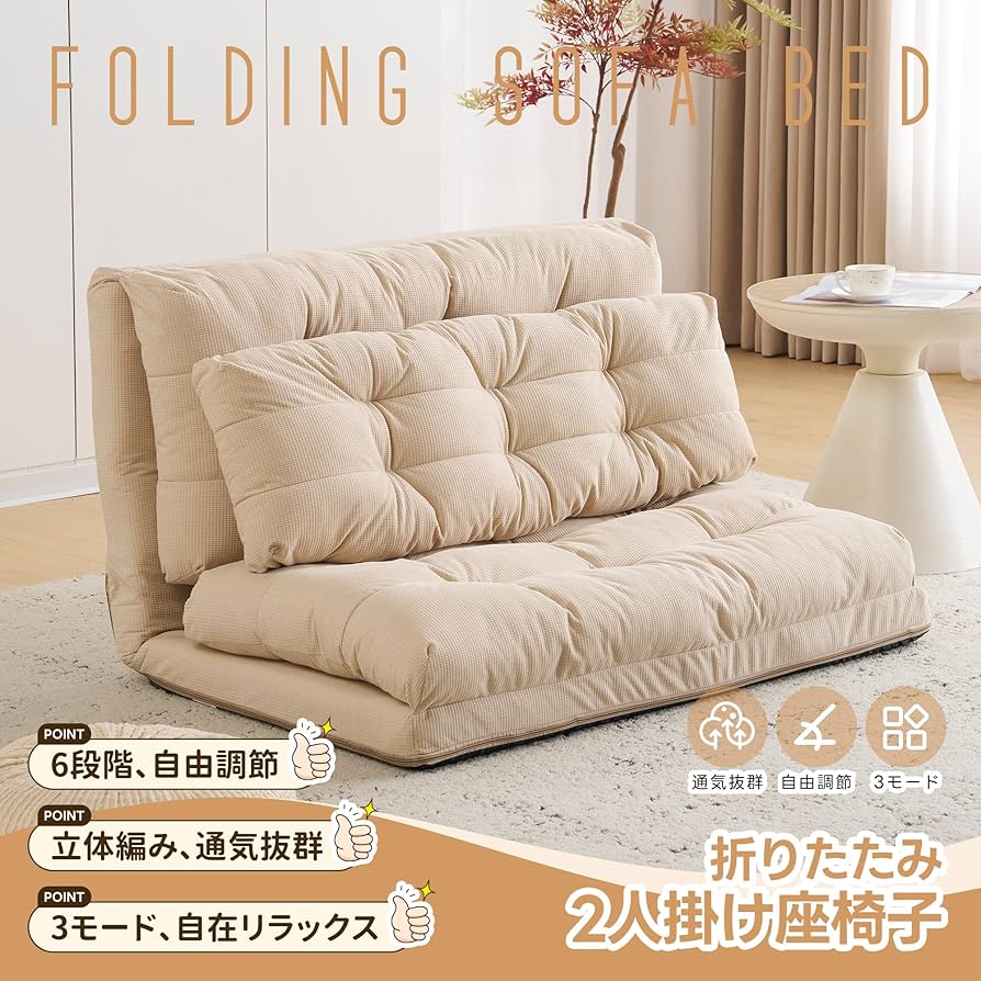 ソファーベッド 2人掛け マルチに使える3WAY 6段階 クッション付 座椅子 Amazon｜ソファーベッド ソファベッド ローソファー 2人掛け マルチに