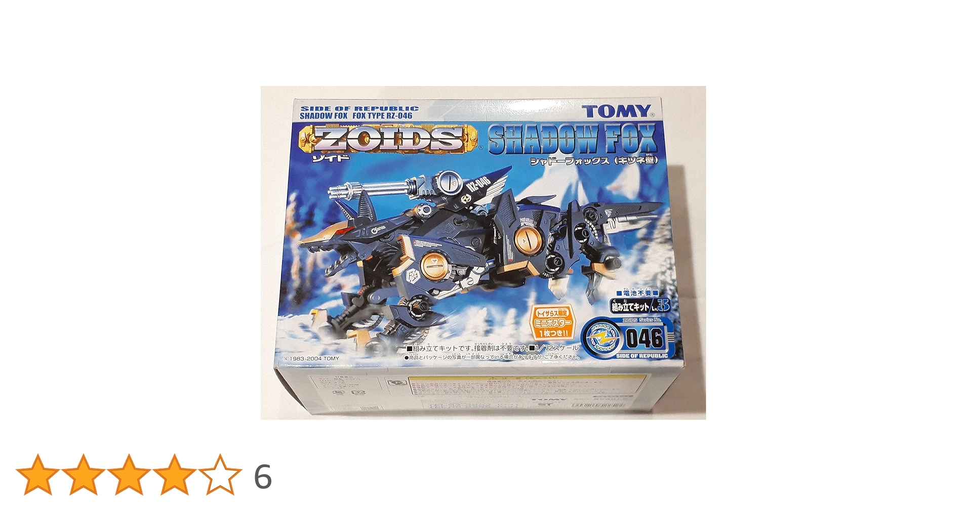 Amazon | ZOIDS シャドーフォックス | プラモデル 通販