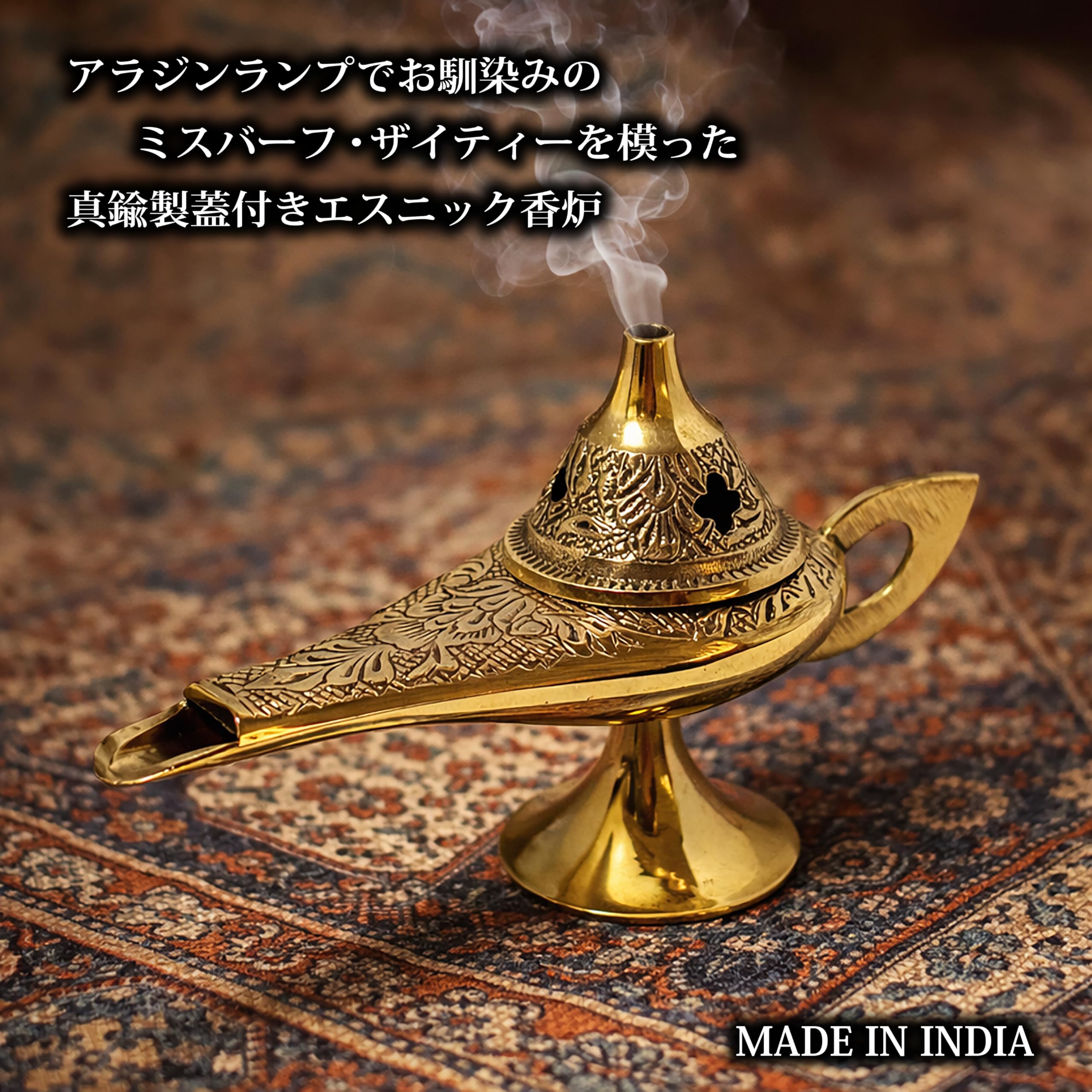 Amazon.co.jp: アラジンランプ 香炉 真鍮製 インセンスホルダー