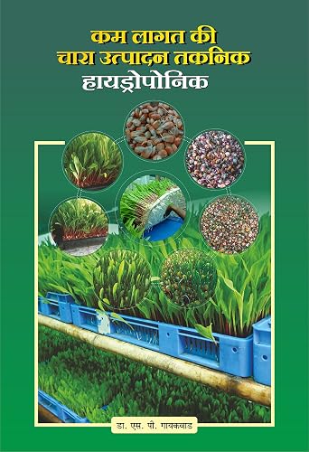 Kam lagat ki Chara Utpadan Taknik - HYDROPONIC (Hindi)