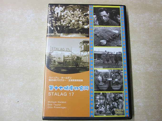 Amazon 第十七捕虜収容所 Dvd 映画