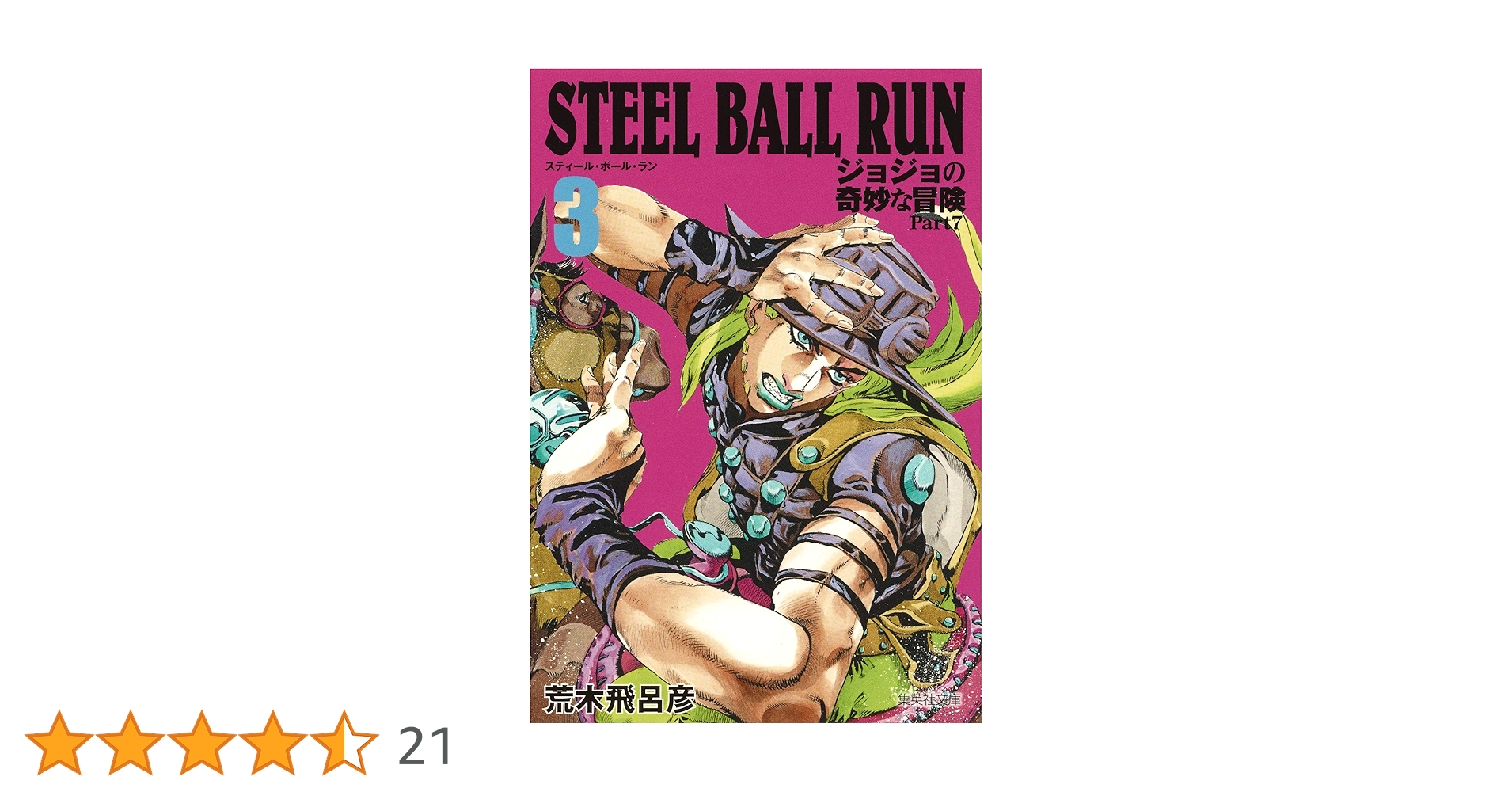 ジョジョの奇妙な冒険 abc カード スティール・ボール・ラン　3種セット ジョジョの奇妙な冒険 abc カード スティール・ボール・ラン 3種