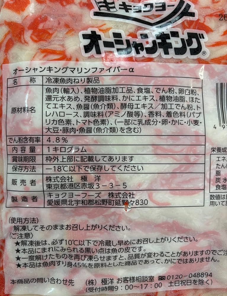カニかま ヤマサ蒲鉾 チーズINかにかま 24本 | 福山市でコストコ商品を