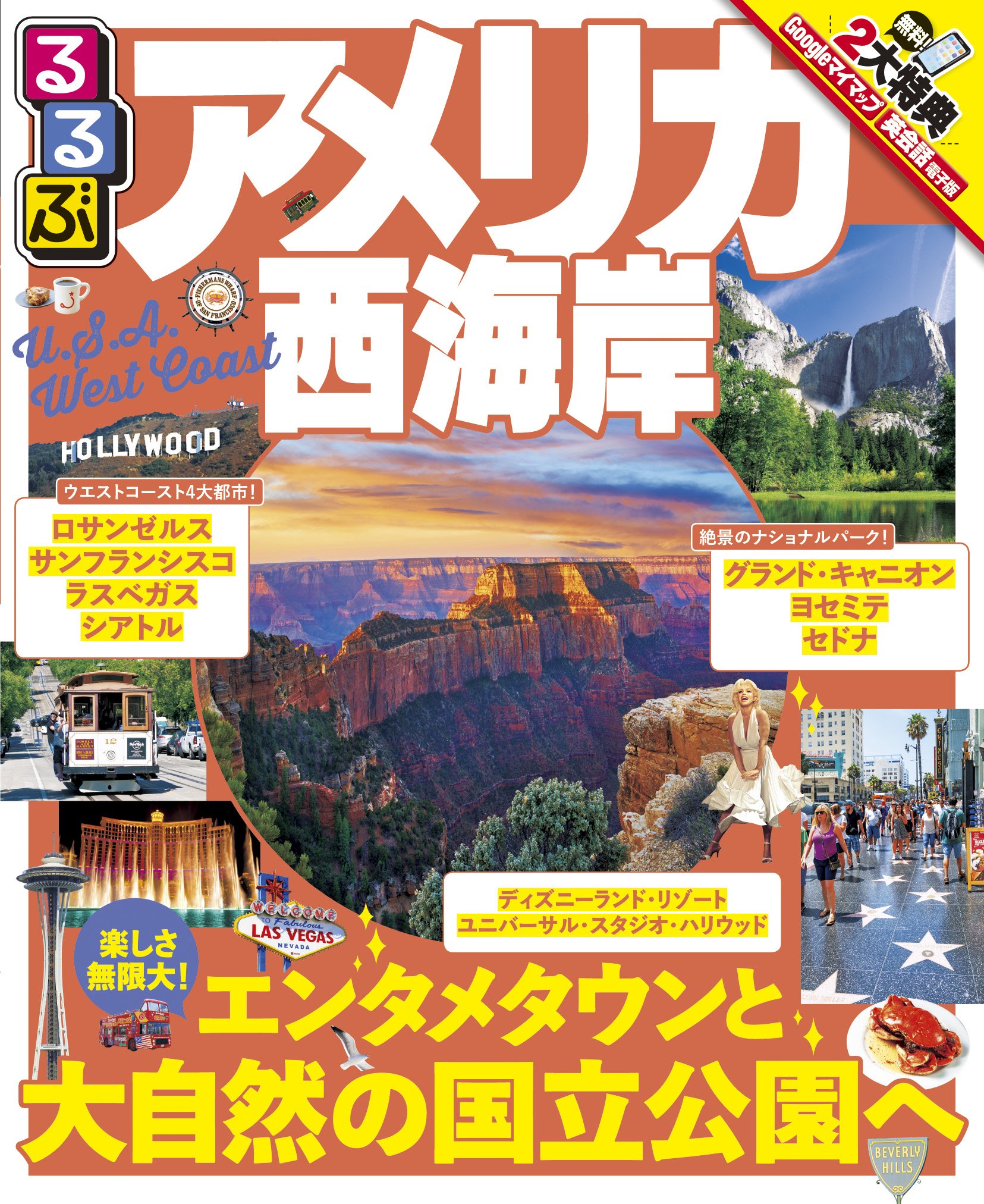 Amazon.co.jp: るるぶアメリカ西海岸 (るるぶ情報版海外) : Japanese Books