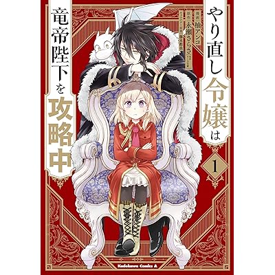 やり竜 コミックス 漫画 マンガ