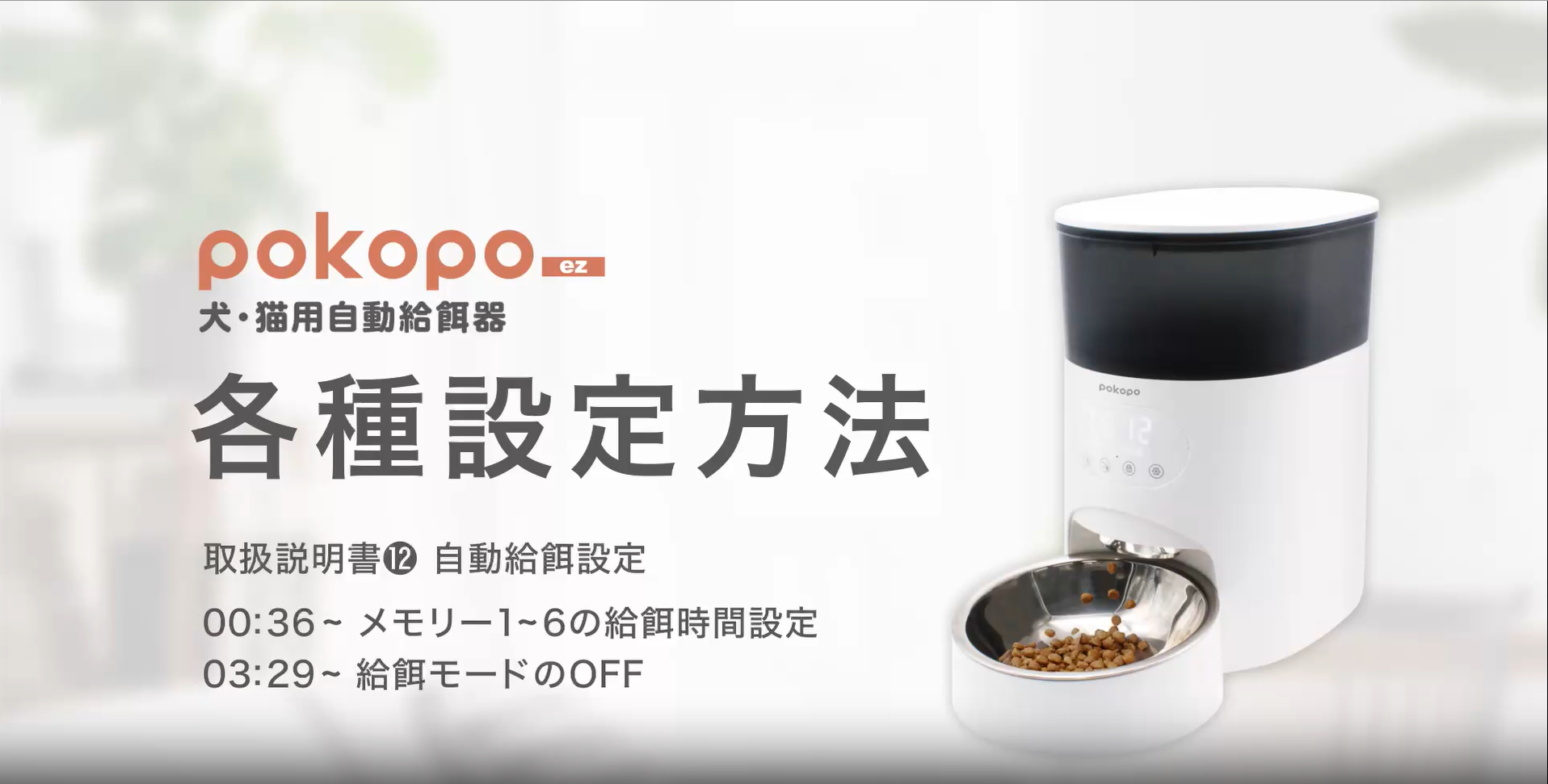 petaboo 自動給餌器 ホワイト/ブラック Amazon | pokopo 自動給餌器 犬 猫 2WAY給電(USB電源&乾電池式) タンク