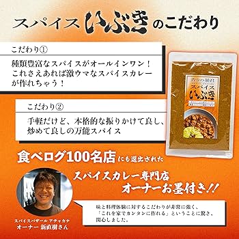 Amazon | カレー粉 本格 スパイスカレー 簡単に作れる カレー