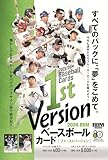BBM 2026 ベースボールカード 1st バージョン