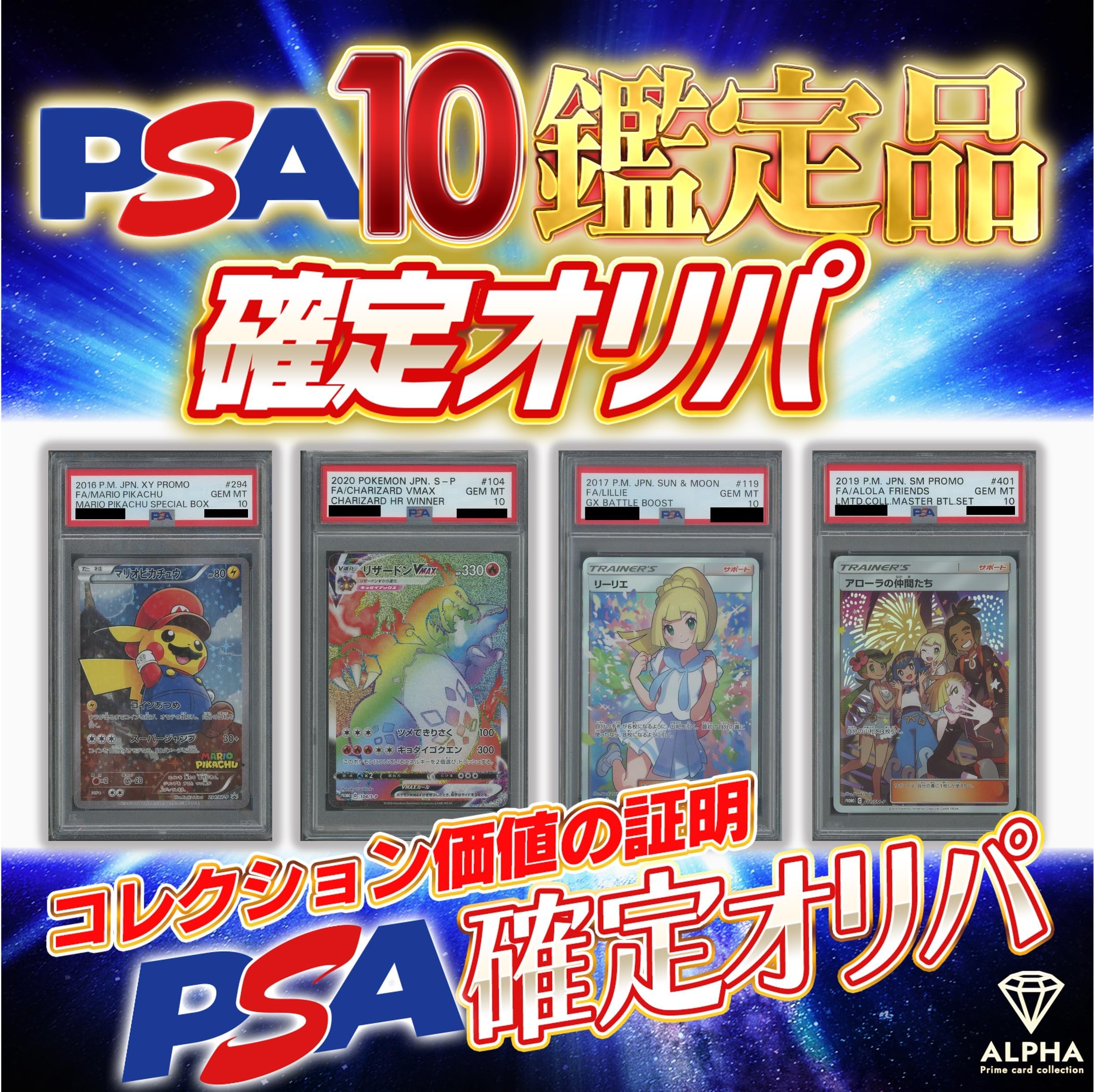 [PSA10 Certified Product] ALPHA OLIPA (Lots 2)