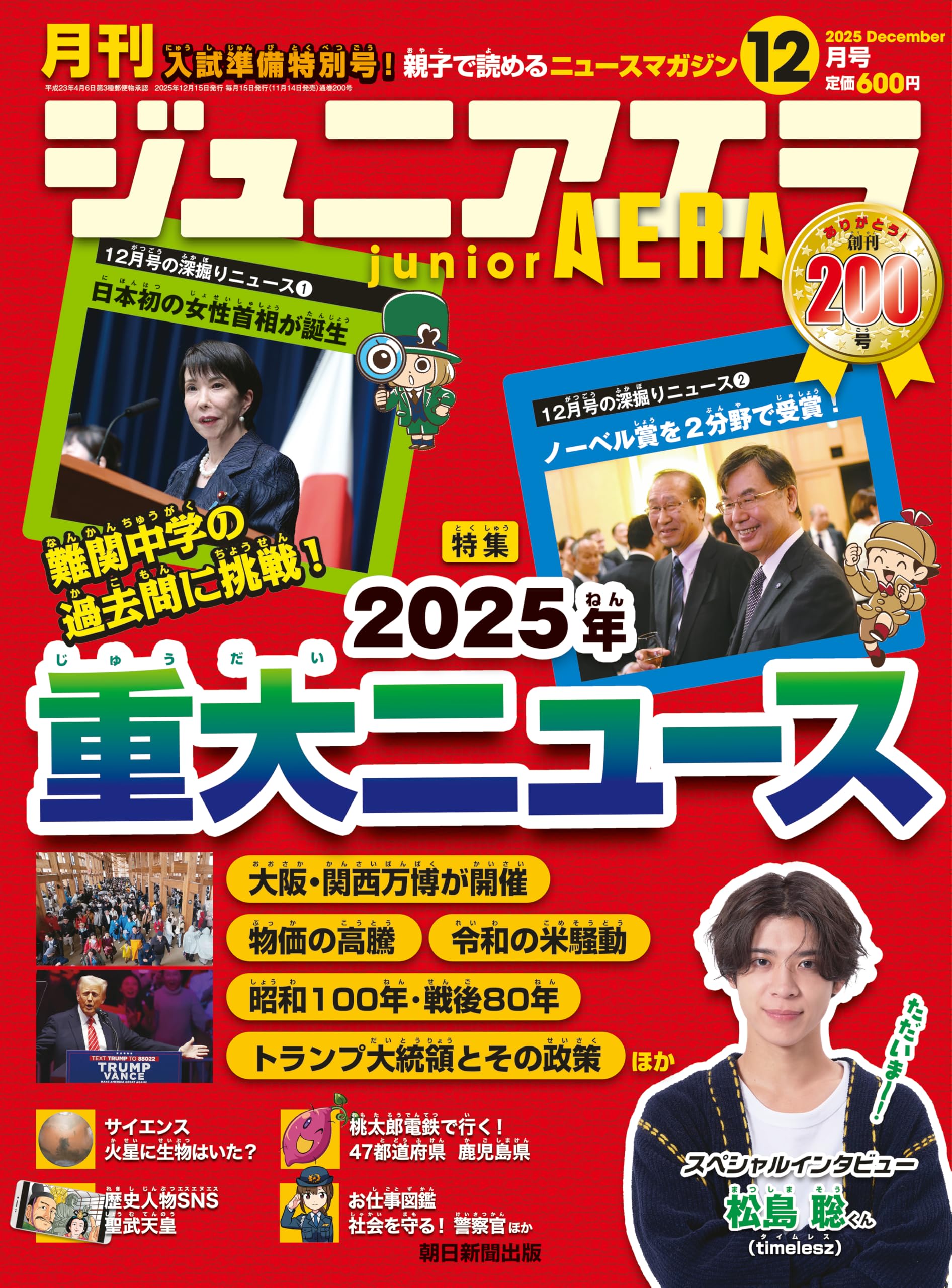 ジュニアエラ 2025年 12月号 [雑誌] | 朝日新聞出版 |本 | 通販 | Amazon