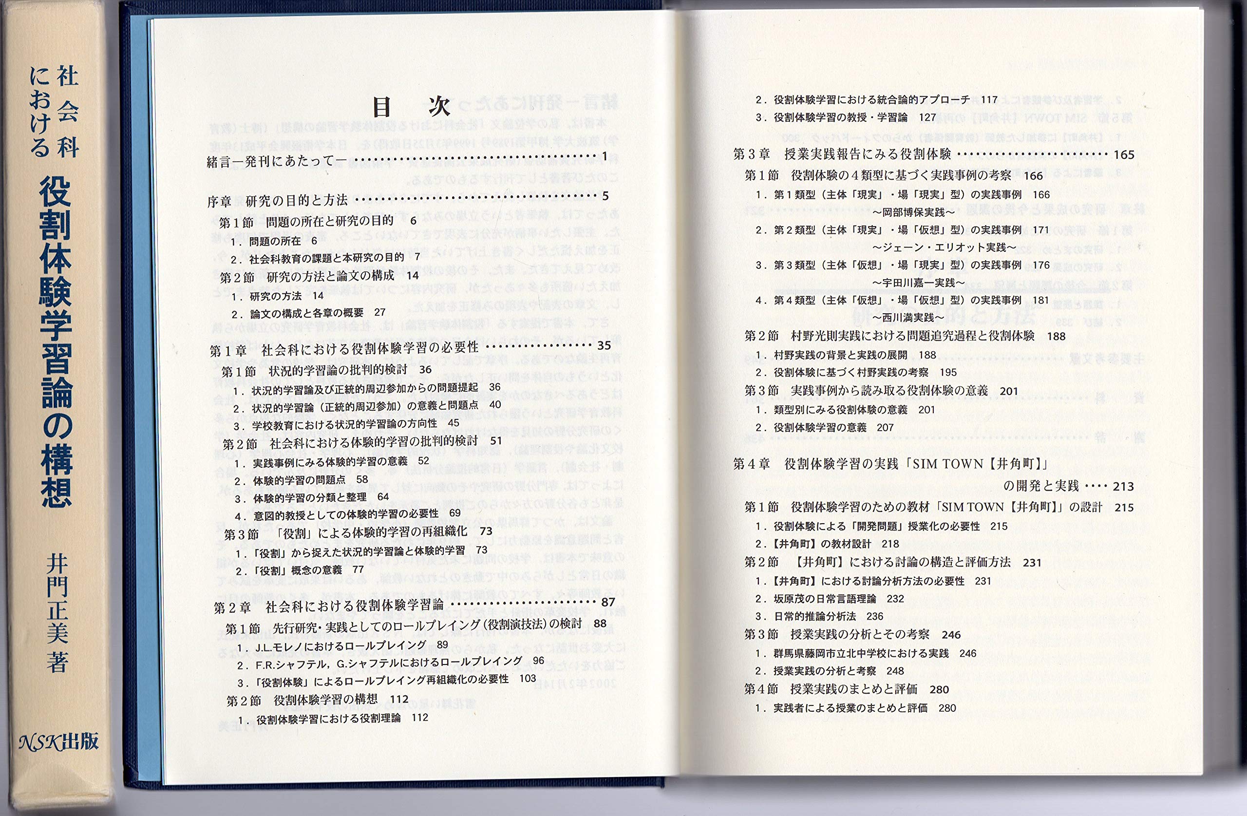 社会科における役割体験学習論の構想/ＮＳＫ出版/井門正美（単行本） Amazon.co.jp: 井門, 正美: 本、バイオグラフィー、最新アップデート