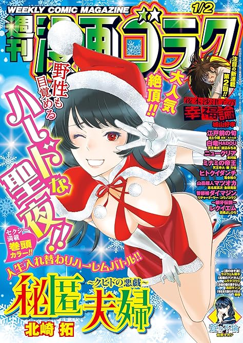 『漫画ゴラク 2026年 1/2 号』の表紙イラスト 電子書籍 漫画
