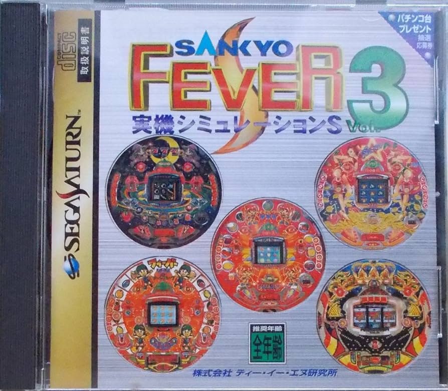 Amazon | SANKYO FEVER3 | ゲームソフト