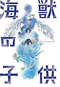 海獣の子供【完全生産限定版】Blu-ray
