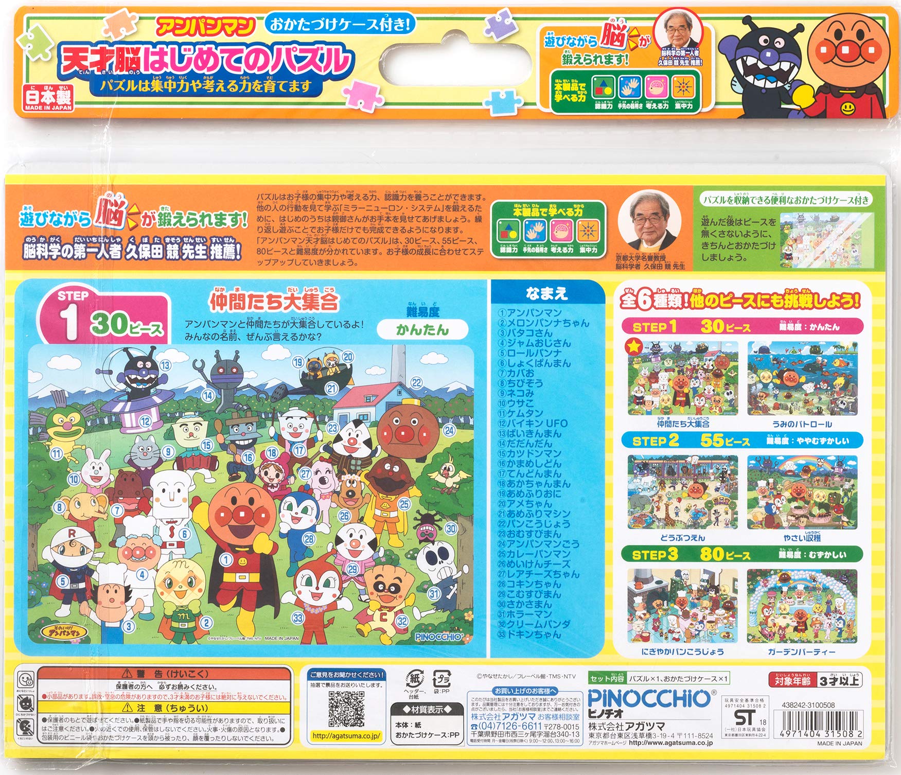 Amazon.co.jp: アンパンマン 天才脳はじめてのパズル 30ピース A柄