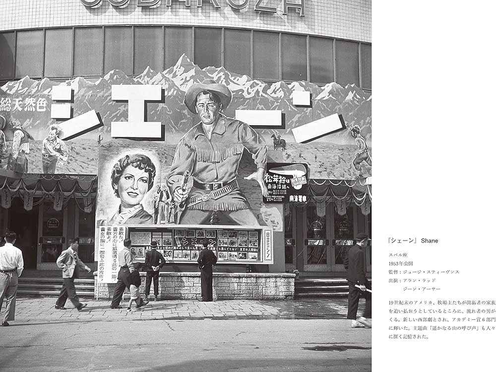 昭和の映画絵看板 看板絵師たちのアートワーク | 岡田秀則, 貴田奈津子