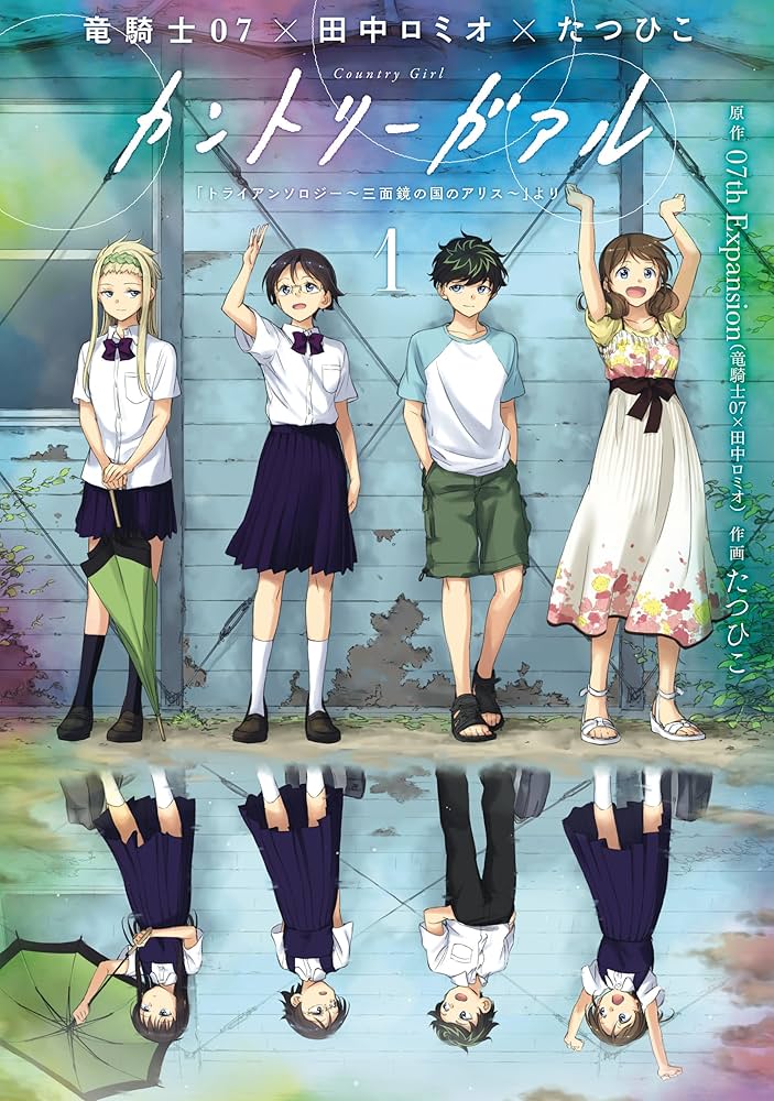 Amazon.co.jp: カントリーガアル「トライアンソロジー～三面鏡の