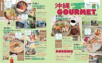 沖縄ガイドブック　２冊セット❣️&TRAVEL 沖縄2025 【ハンディ版】　他。 Amazon.co.jp: &TRAVEL 沖縄 2025 【ハンディ版】 (アサヒ